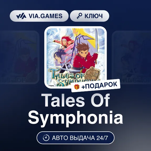 Tales Of Symphonia (Steam Ключ) РФ-СНГ-МИР + ПОДАРОК