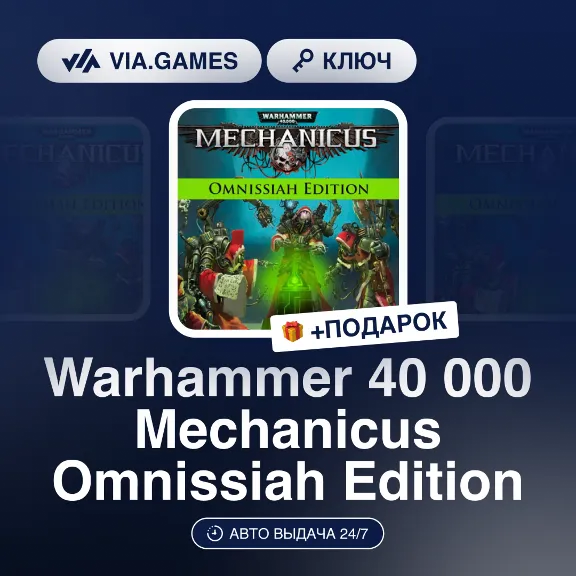 Warhammer 40 000 Mechanicus Omnissiah Edition (Steam Ключ) Кроме РФ) + ПОДАРОК