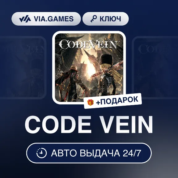 CODE VEIN (Steam Ключ) РФ-СНГ-МИР + ПОДАРОК