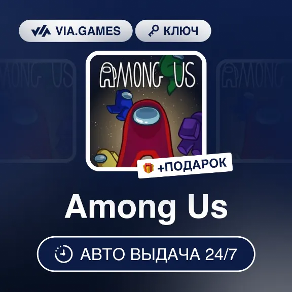 Among Us (Steam Key) RU-CIS-WORLDWIDE + GIFT