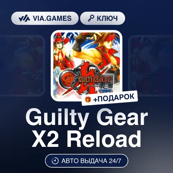 Guilty Gear X2 Reload (Steam Key) RU-CIS-WORLDWIDE + GIFT
