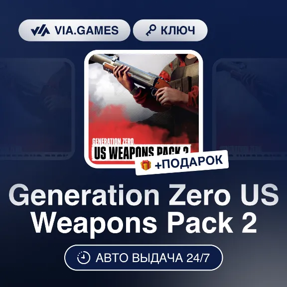 Generation Zero US Weapons Pack 2 (Steam Key) RU-CIS-WORLDWIDE + GIFT
