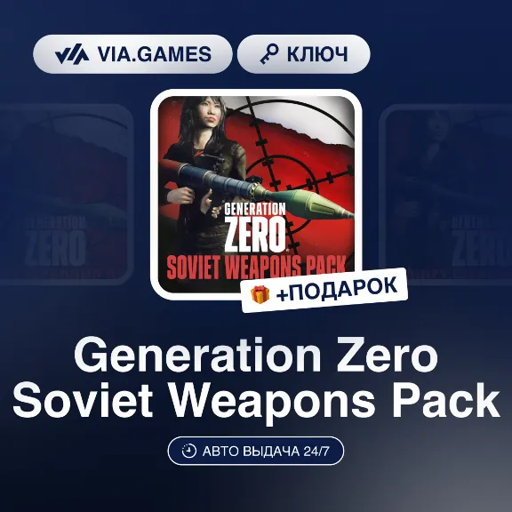 Generation Zero Soviet Weapons Pack DLC (Steam Key) RU-CIS-WORLDWIDE + GIFT