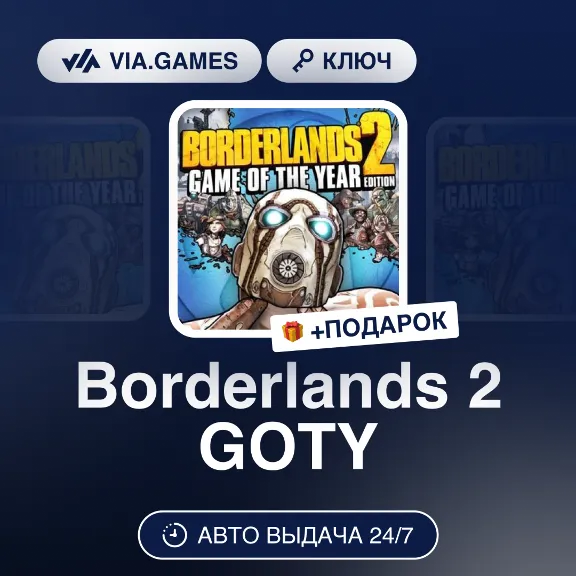 Borderlands 2 GOTY (Steam Key) RU-CIS-WORLDWIDE + GIFT
