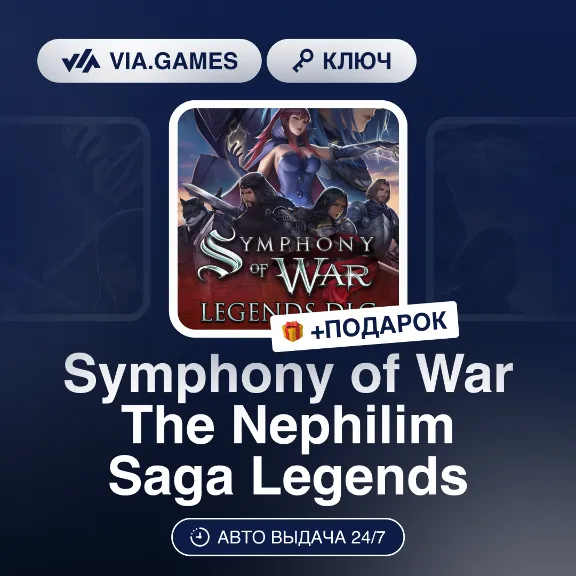 Symphony of War The Nephilim Saga Legends (Steam Ключ) + ПОДАРОК