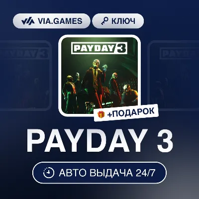 PAYDAY 3 (Steam Ключ) СНГ-МИР (БЕЗ РФ-РБ) + ПОДАРОК