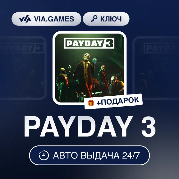 PAYDAY 3 (Steam Ключ) СНГ-МИР (БЕЗ РФ-РБ) + ПОДАРОК
