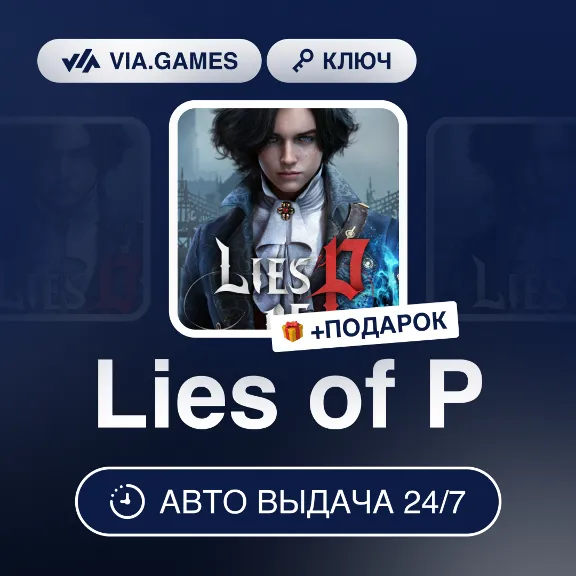 Lies of P (Steam Ключ) РФ-СНГ-МИР + ПОДАРОК