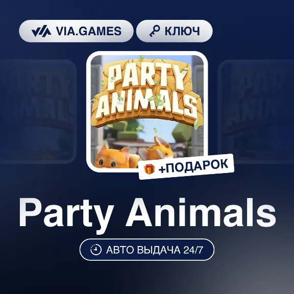 Party Animals (Steam Ключ) РФ-СНГ-МИР + ПОДАРОК