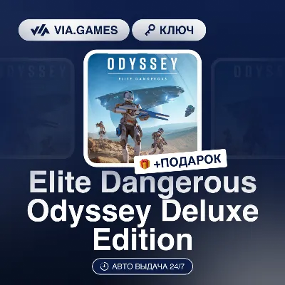 Elite Dangerous Odyssey Deluxe Edition (Steam Key) RU-CIS-WORLDWIDE + GIFT
