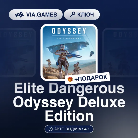 Elite Dangerous Odyssey Deluxe Edition (Steam Key) RU-CIS-WORLDWIDE + GIFT