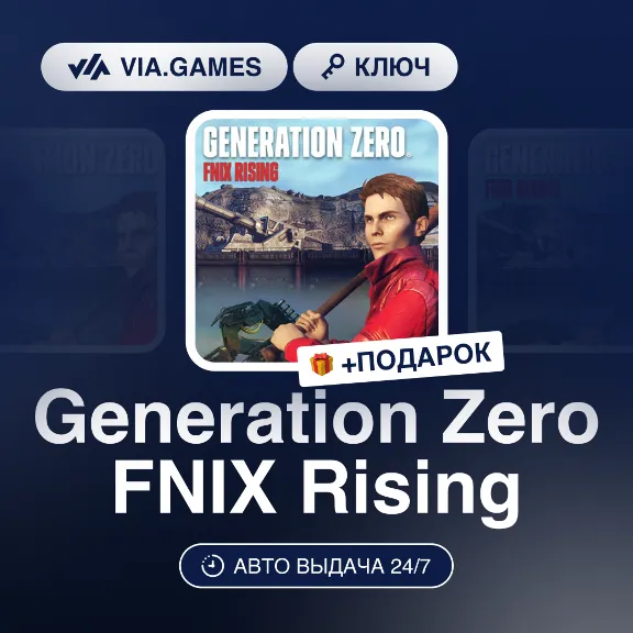 Generation Zero FNIX Rising DLC (Steam Ключ) РФ-СНГ-МИР + ПОДАРОК