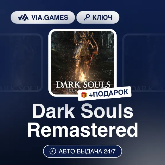 Dark Souls Remastered (Steam Ключ) РФ-СНГ-МИР + ПОДАРОК