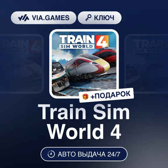 Train Sim World 4 (Steam Key) RU-CIS-WORLDWIDE + GIFT