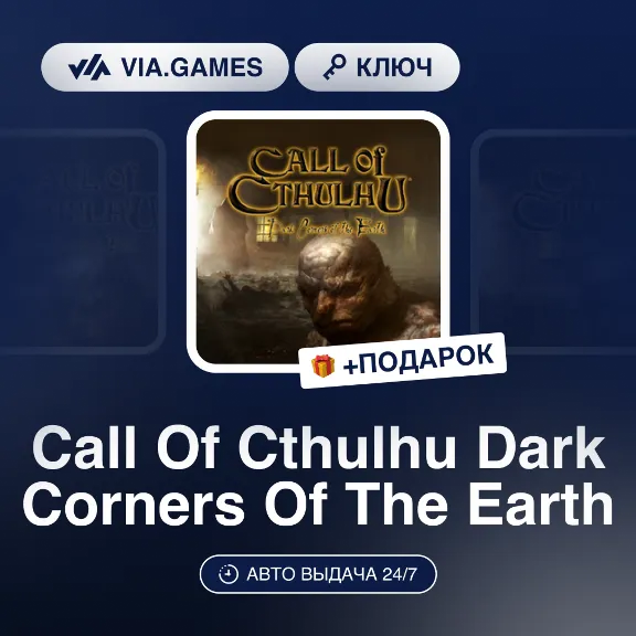 Call Of Cthulhu Dark Corners Of The Earth (Steam Ключ) + ПОДАРОК