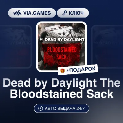 Dead by Daylight The Bloodstained Sack DLC (Steam Ключ) РФ-СНГ-МИР + ПОДАРОК