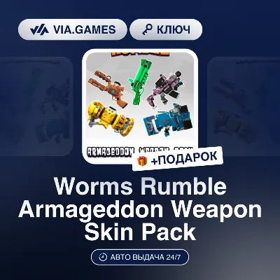 Worms Rumble Armageddon Weapon Skin Pack (Steam Ключ) РФ-СНГ-МИР + ПОДАРОК