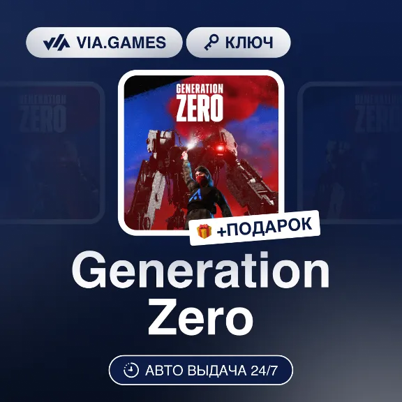Generation Zero (Steam Ключ) (Не все страны) + ПОДАРОК