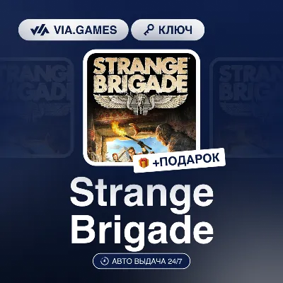 Strange Brigade (Steam Ключ) РФ-СНГ-МИР + ПОДАРОК