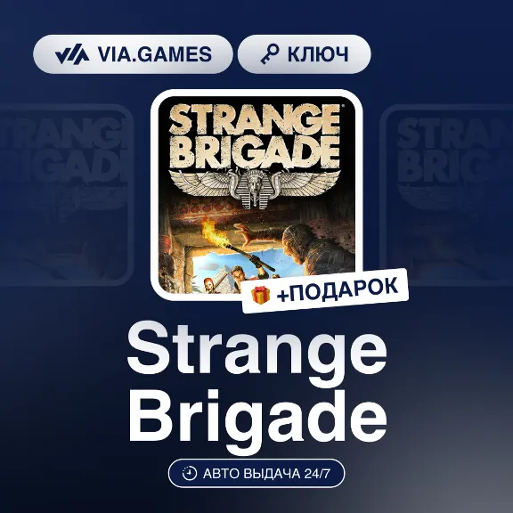 Strange Brigade (Steam Ключ) РФ-СНГ-МИР + ПОДАРОК
