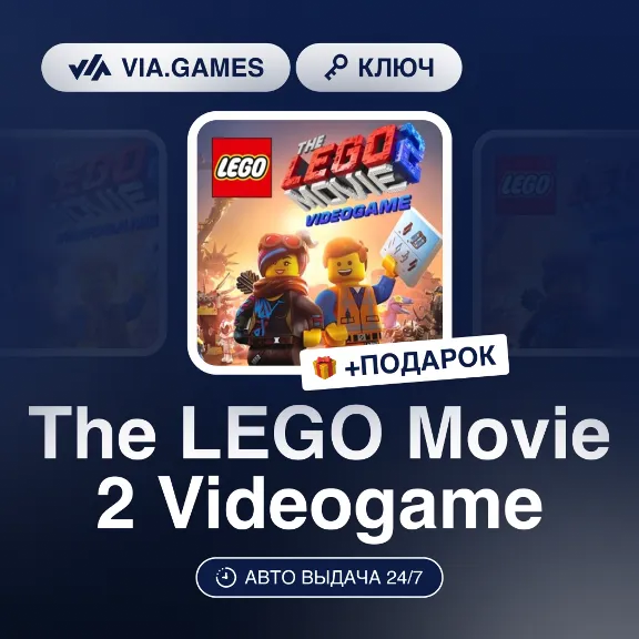 The LEGO Movie 2 Videogame (Steam Ключ) РФ-СНГ-МИР + ПОДАРОК