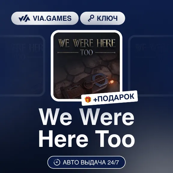 We Were Here Too (Steam Ключ) РФ-СНГ-МИР + ПОДАРОК