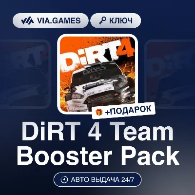 DiRT 4 Team Booster Pack (Steam Ключ) РФ-СНГ-МИР + ПОДАРОК
