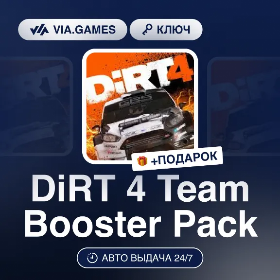 DiRT 4 Team Booster Pack (Steam Ключ) РФ-СНГ-МИР + ПОДАРОК