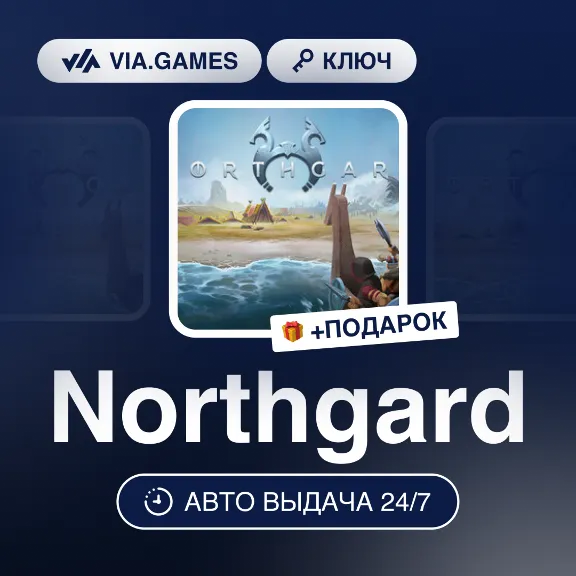 Northgard (Steam Ключ) РФ-СНГ-МИР + ПОДАРОК
