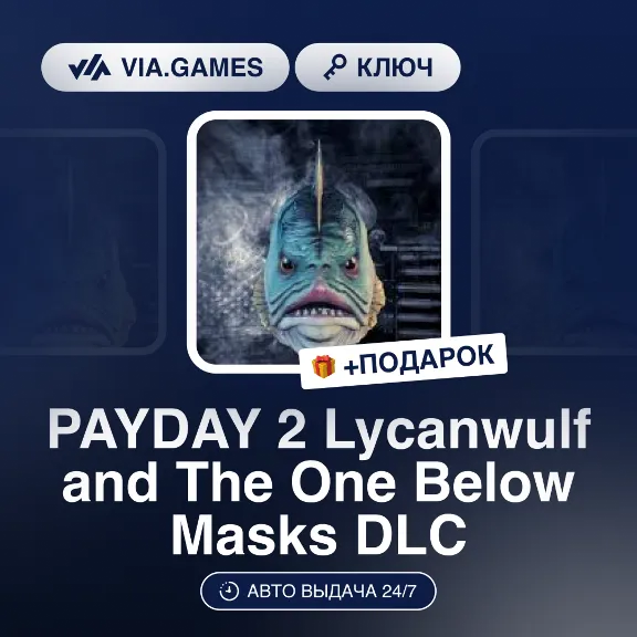 PAYDAY 2 Lycanwulf and The One Below Masks DLC (Steam Key) RU-CIS-WORLDWIDE + GIFT