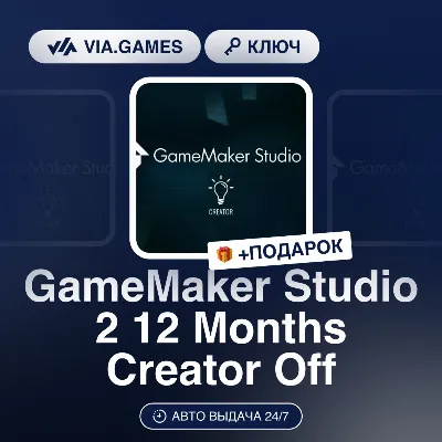 GameMaker Studio 2 12 Months Creator Off (Ключ) + ПОДАРОК