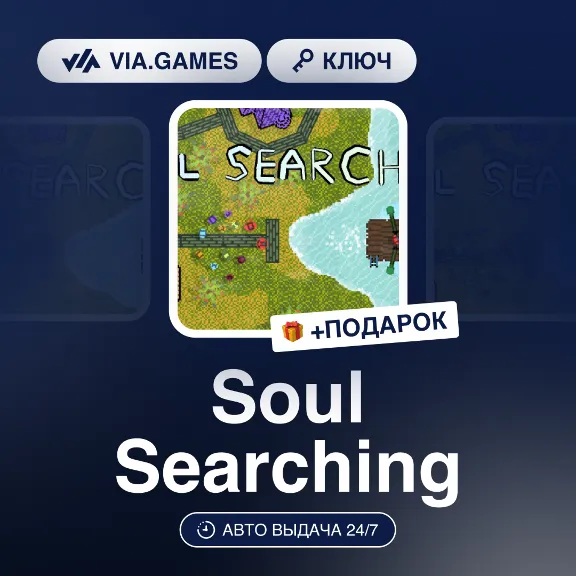 Soul Searching (Steam Ключ) РФ-СНГ-МИР + ПОДАРОК