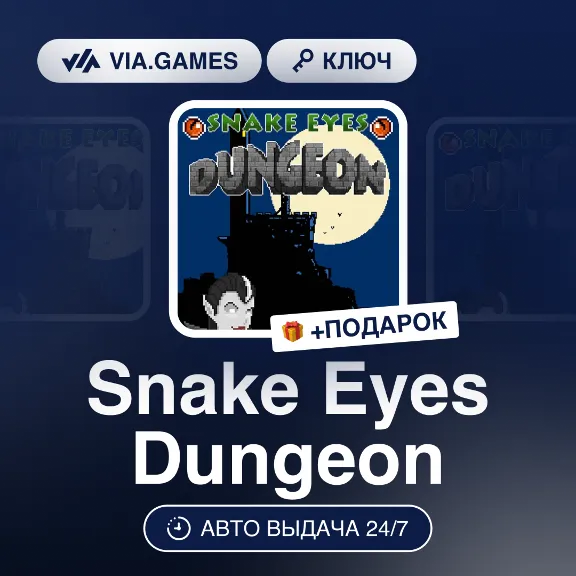 Snake Eyes Dungeon (Steam Ключ) РФ-СНГ-МИР + ПОДАРОК