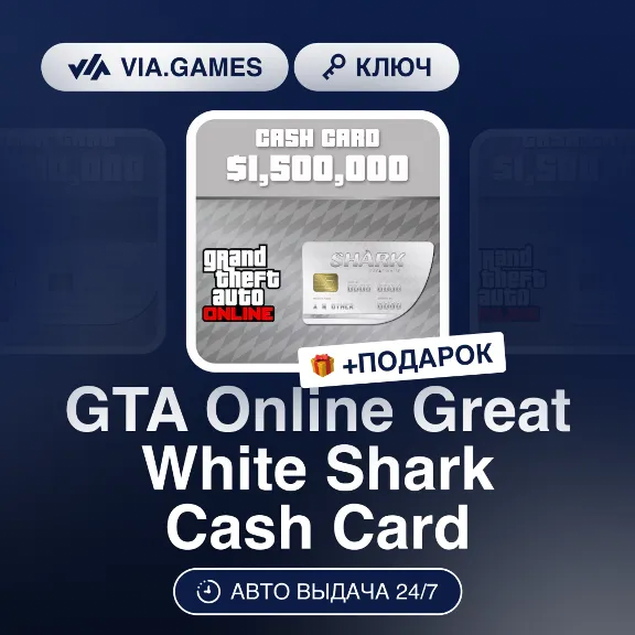 GTA Online Great White Shark Cash Card (Rockstar Ключ) РФ-СНГ-МИР + ПОДАРОК