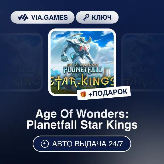 Age Of Wonders: Planetfall Star Kings (Steam Ключ) РФ-СНГ-МИР + ПОДАРОК