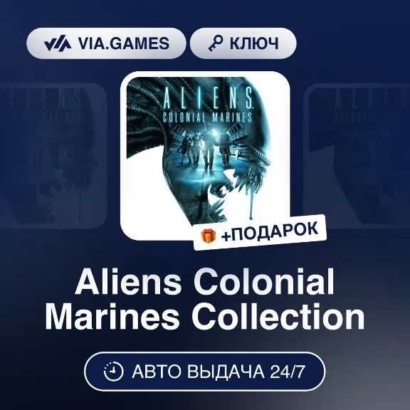 Aliens Colonial Marines Collection (Steam Ключ) РФ-СНГ-МИР + ПОДАРОК