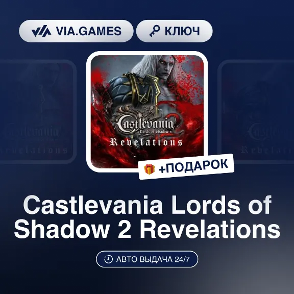 Castlevania Lords of Shadow 2 Revelations (Steam Ключ) РФ-СНГ-МИР + ПОДАРОК