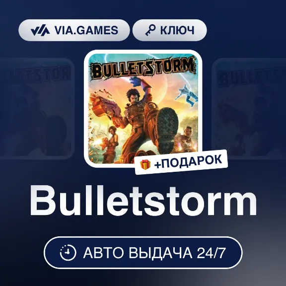 Bulletstorm (Origin / Ea App Ключ) РФ-СНГ-МИР + ПОДАРОК