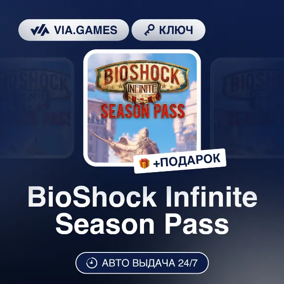 BioShock Infinite Season Pass (Steam Key) RU-CIS-WORLDWIDE + GIFT