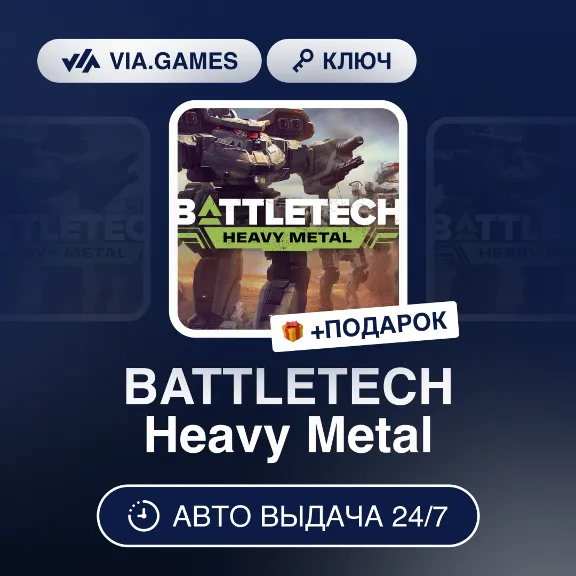 BATTLETECH Heavy Metal (Steam Ключ) РФ-СНГ-МИР + ПОДАРОК