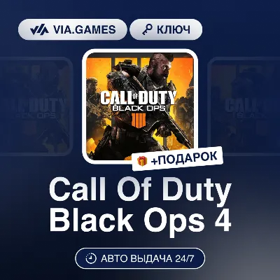 Call Of Duty Black Ops 4 (Xbox One Ключ) Европейский Союз + ПОДАРОК