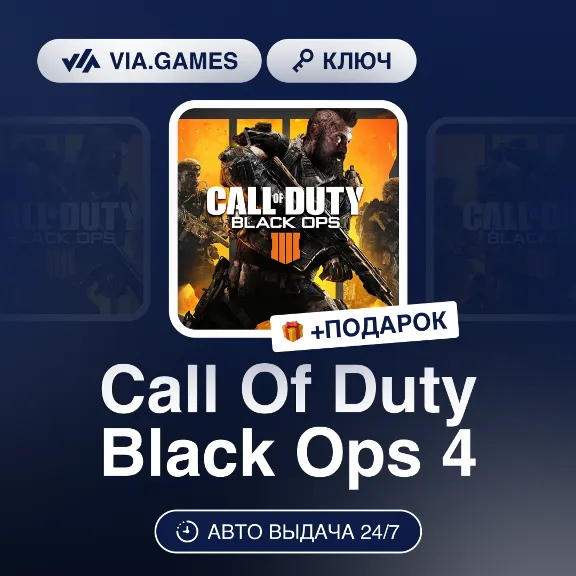 Call Of Duty Black Ops 4 (Xbox One Ключ) Европейский Союз + ПОДАРОК