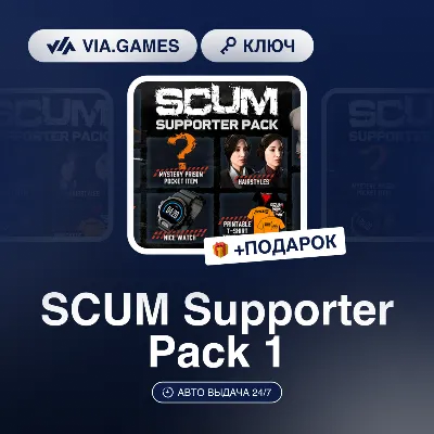SCUM Supporter Pack 1 (Steam Ключ) РФ-СНГ-МИР + ПОДАРОК
