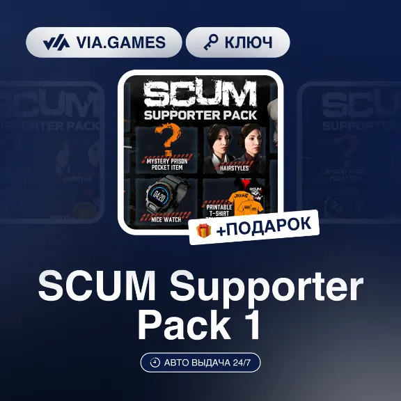 SCUM Supporter Pack 1 (Steam Ключ) РФ-СНГ-МИР + ПОДАРОК