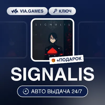 SIGNALIS (Steam Ключ) СНГ-МИР(БЕЗ РФ-РБ) + ПОДАРОК