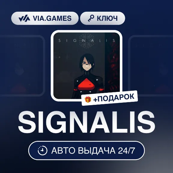 SIGNALIS (Steam Ключ) СНГ-МИР(БЕЗ РФ-РБ) + ПОДАРОК