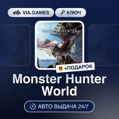 Monster Hunter World (Steam Key) WORLDWIDE (EXCLUDING RU-BY-CIS-UKRAINE-GEORGIA-TURKE