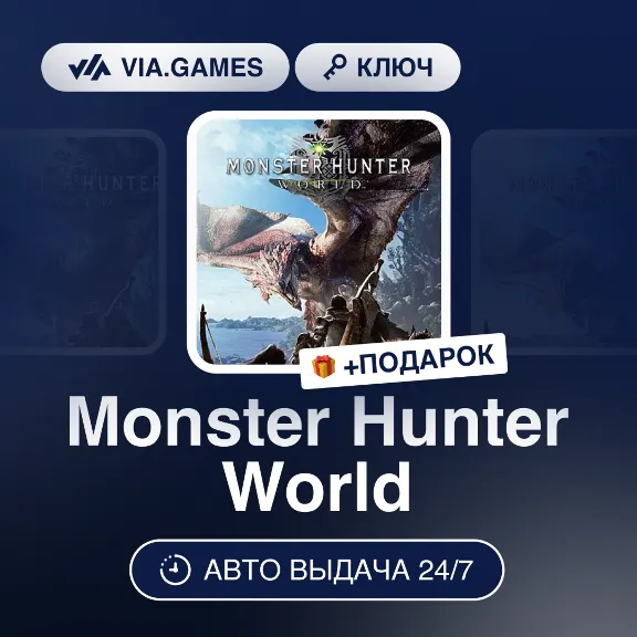 Monster Hunter World (Steam Key) WORLDWIDE (EXCLUDING RU-BY-CIS-UKRAINE-GEORGIA-TURKE