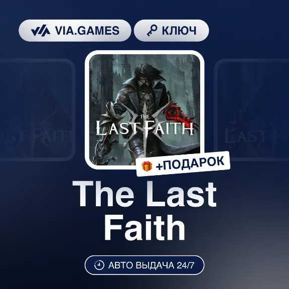 The Last Faith (Steam Ключ) МИР(БЕЗ РФ-РБ-СНГ-УКРАИНЫ-ГРУЗИИ-ТУРЦИИ-АРГЕНТИНЫ) + ПОДА
