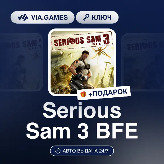 Serious Sam 3 BFE (Steam Ключ) РФ-СНГ-МИР + ПОДАРОК
